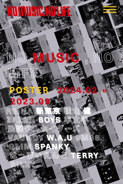 「NO MUSIC, NO LIFE.」オフィシャルサイトより。