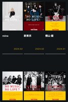 「NO MUSIC, NO LIFE.」オフィシャルサイトより。