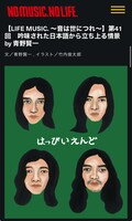 「NO MUSIC, NO LIFE.」オフィシャルサイトより。