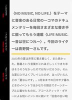 「NO MUSIC, NO LIFE.」オフィシャルサイトより。