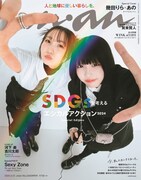 幾田りら×あのちゃん「anan」表紙に、2人が考える“マブ”の条件とは