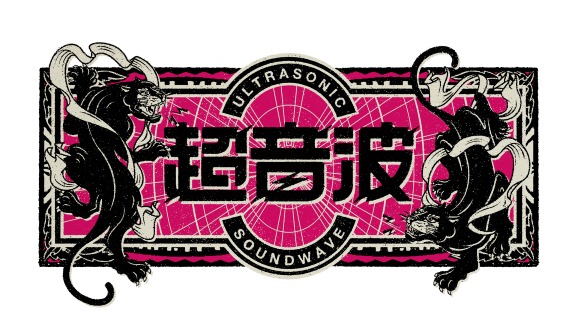 テレビ東京「超音波」ロゴ