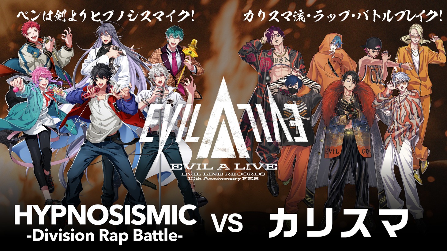「ヒプノシスマイク -Division Rap Battle-」×「カリスマ」ビジュアル