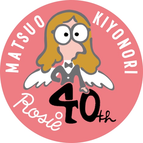 松尾清憲 40周年ロゴ