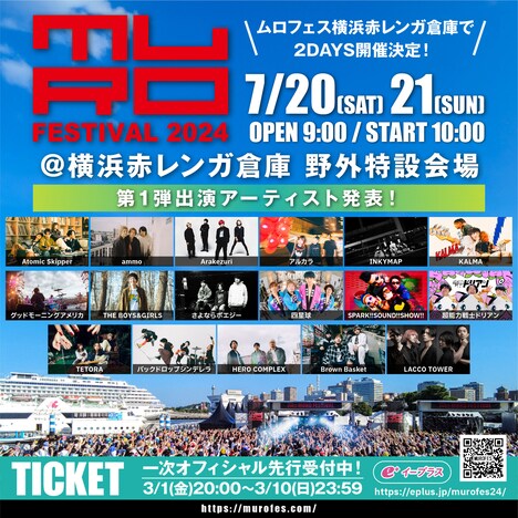 「MURO FESTIVAL 2024」告知画像