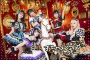 おちゃメンタル☆パーティー