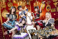 おちゃメンタル☆パーティー