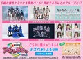 アイドル勝ち抜きバトル「アイドルお宝くじ」が2年ぶり復活、審査は視聴者投票