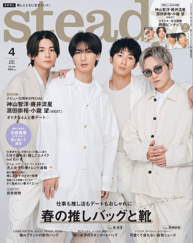 WEST.のオトナな4人と春デート、10周年企画でメンバーの「〇〇AWARD 