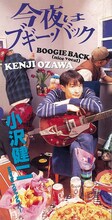 小沢健二 featuring スチャダラパー「今夜はブギー・バック（nice vocal）」ジャケット