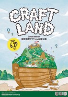 「CRAFT LAND」フライヤー
