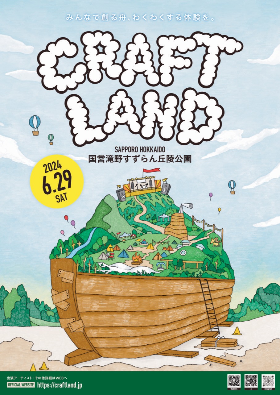 「CRAFT LAND」フライヤー