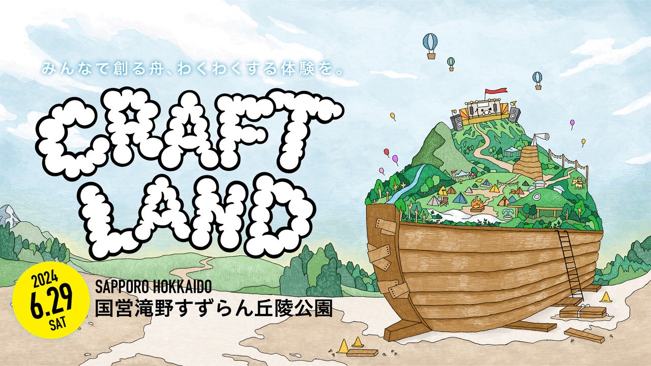 「CRAFT LAND」メインビジュアル