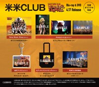 米米CLUB「K2C ENTERTAINMENT TOUR 2023 ～WILD SOUL CARNIVAL～」購入特典