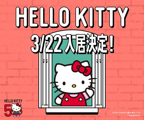 MAISONdes×ハローキティ 告知ビジュアル