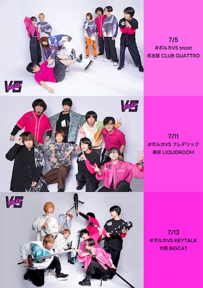 「ポルカドットスティングレイ #ポルカVS ～お世話になった先輩を殴りに行く～」告知ビジュアル