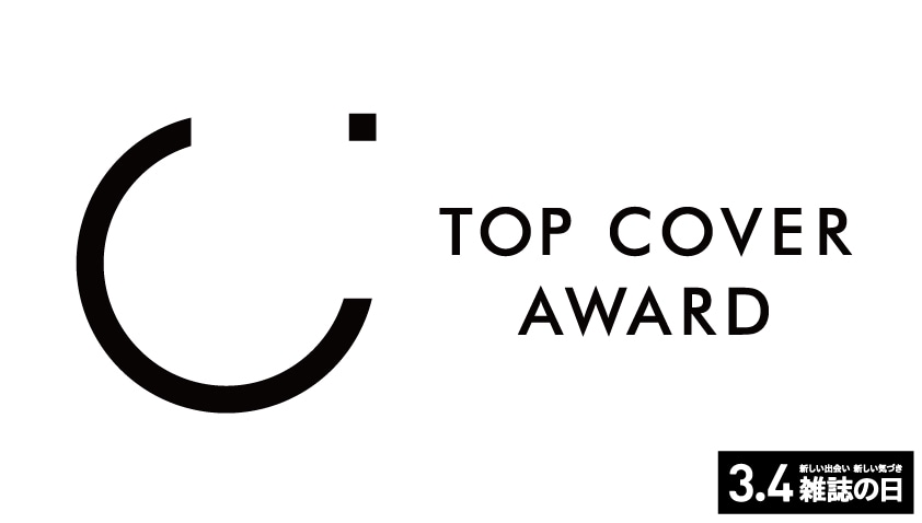 「トップカバーアワード」ロゴ (c)Fujisan Magazine Service Co., Ltd. All Rights Reserved.