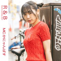 MCかにゃんぱす「R＆B」ジャケット