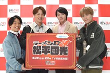 左から今江大地、寺西拓人、小泉光咲（原因は自分にある。）、大槻拓也（BUDDiiS）。