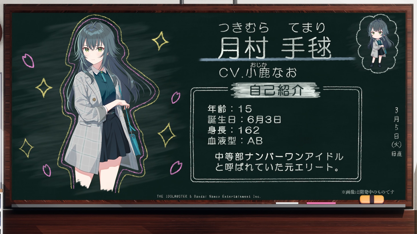 月村手毬