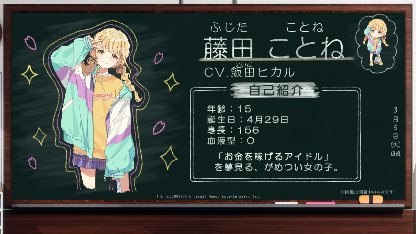 藤田ことね