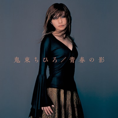 鬼束ちひろ「青春の影」ジャケット
