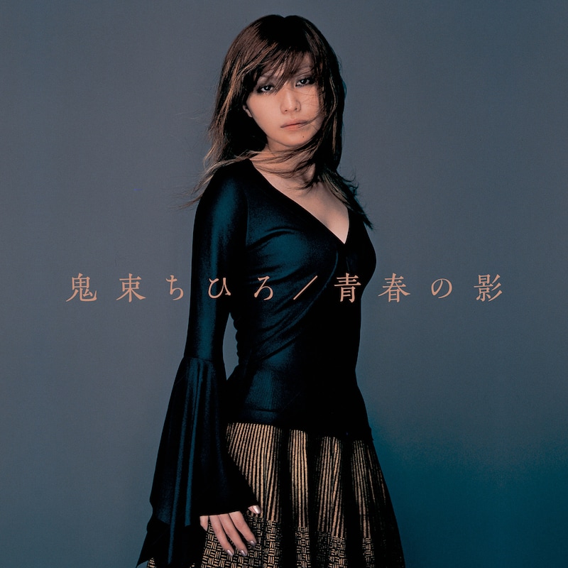 鬼束ちひろ「青春の影」ジャケット