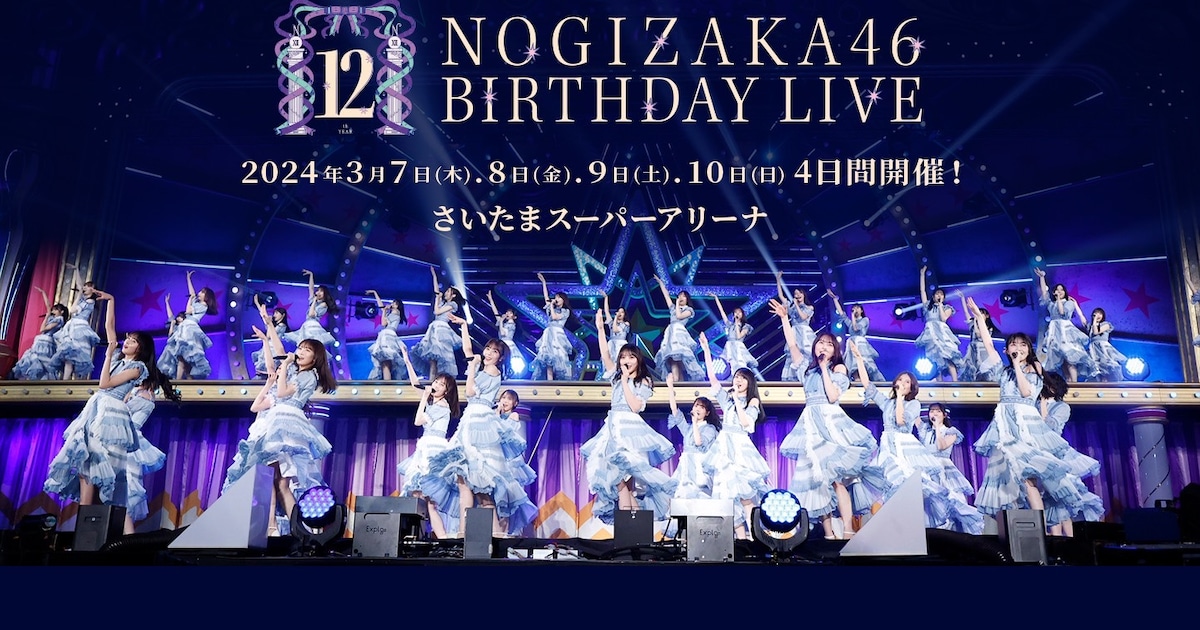 乃木坂46バスラは123曲披露、合計10時間に - 音楽ナタリー