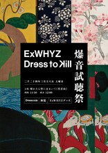 「ExWHYZ 主催 Dress to Kill 爆音試聴祭」告知画像