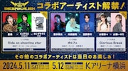 宮野真守×蒼井翔太×内田雄馬、水樹奈々×水瀬いのり…「キンスパ」コラボステージの詳細明らかに