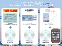 リュックと添い寝ごはん「Terminal」チェーン別特典一覧