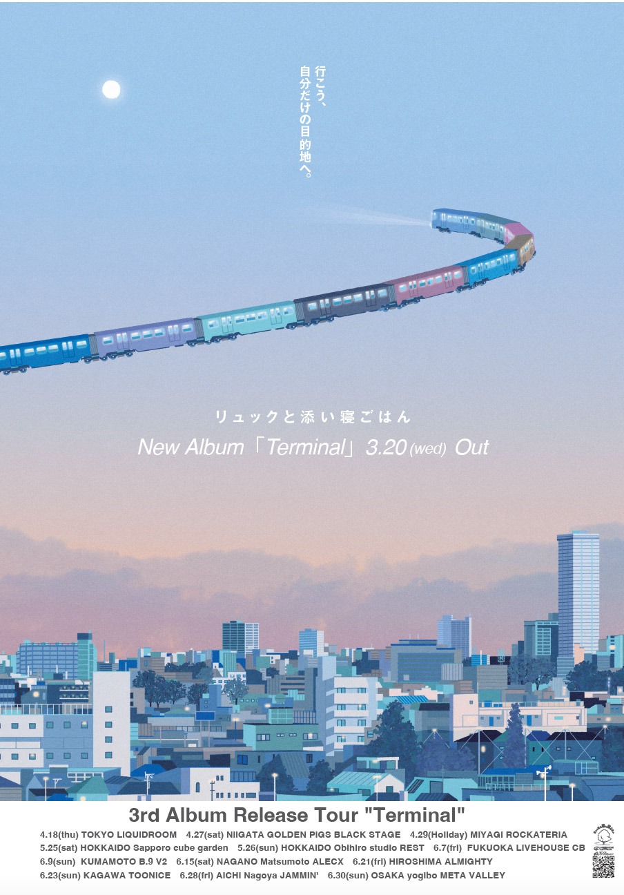 「リュックと添い寝ごはん 3rd album release tour "Terminal"」告知フライヤー