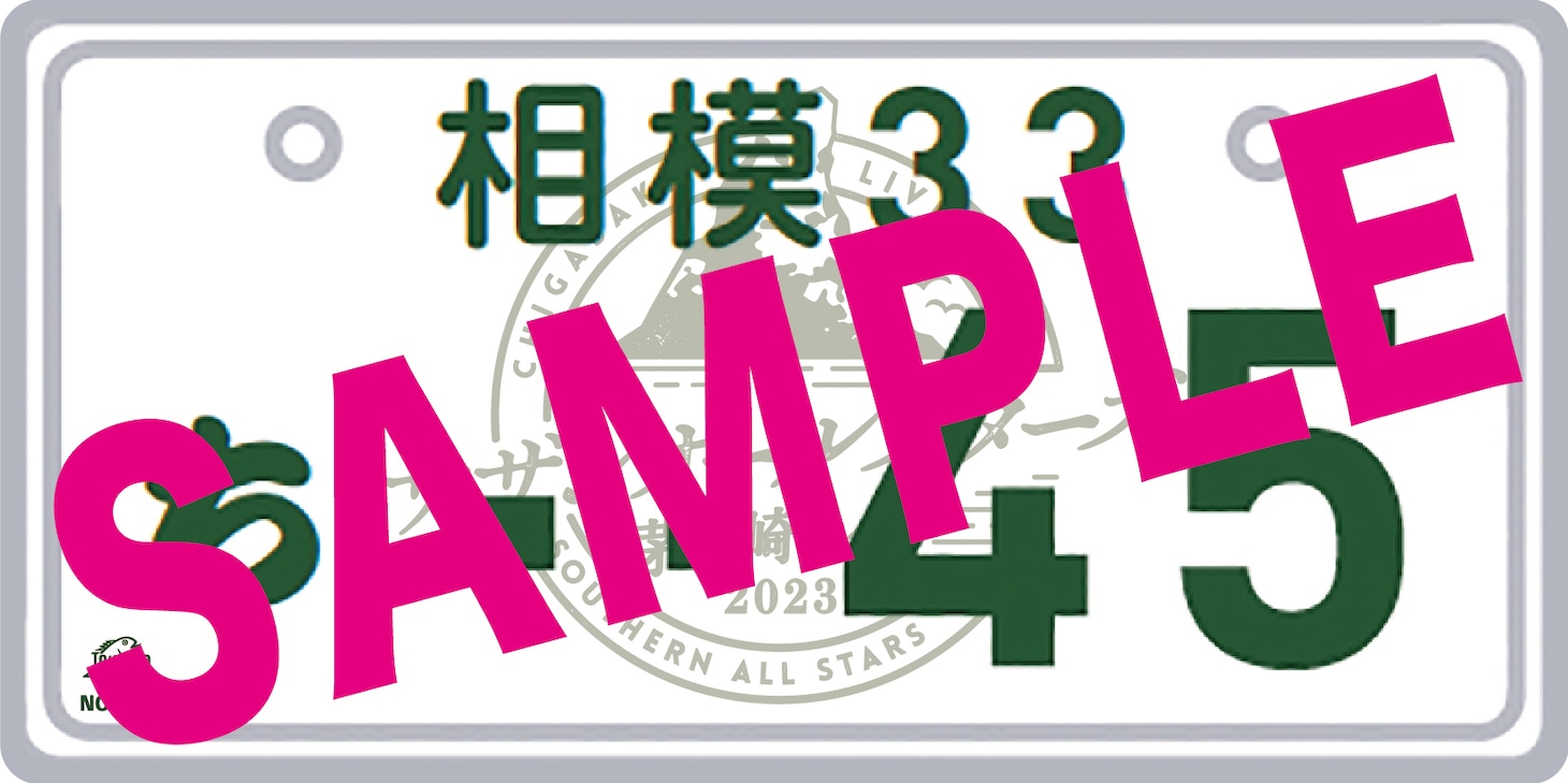 サザンオールスターズ「茅ヶ崎ライブ2023」予約購入特典