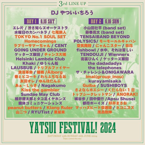 「YATSUI FESTIVAL! 2024」出演アーティスト