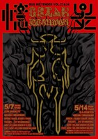 「BUG ME TENDER “憶炎”」告知ビジュアル