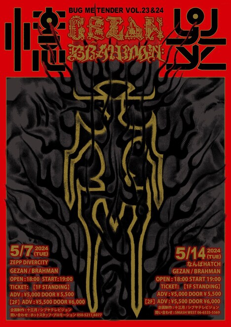 「BUG ME TENDER “憶炎”」告知ビジュアル