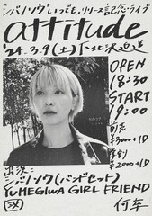 シバノソウ、レコ発で重大発表