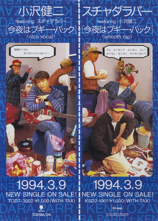 小沢健二とスチャダラパー「今夜はブギー・バック」の30年を語る 