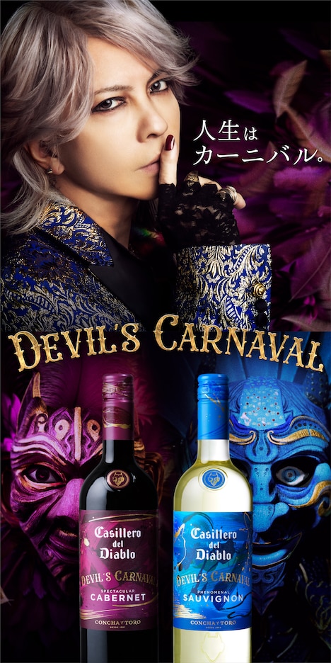 HYDE×「カッシェロ・デル・ディアブロ」ビジュアル