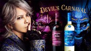 HYDE、“悪魔の蔵のワイン”アンバサダーに就任