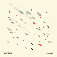 鈴木真海子「kimochi」配信ジャケット