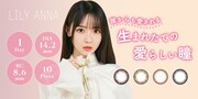 高嶺のなでしこ松本ももな、カラコンブランド・LILY ANNAのイメージモデルに