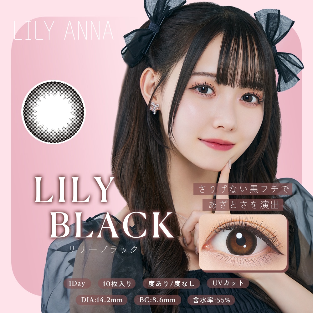 LILY ANNAカラーコンタクトより、LILY BLACKを着用した松本ももな（高嶺のなでしこ）。