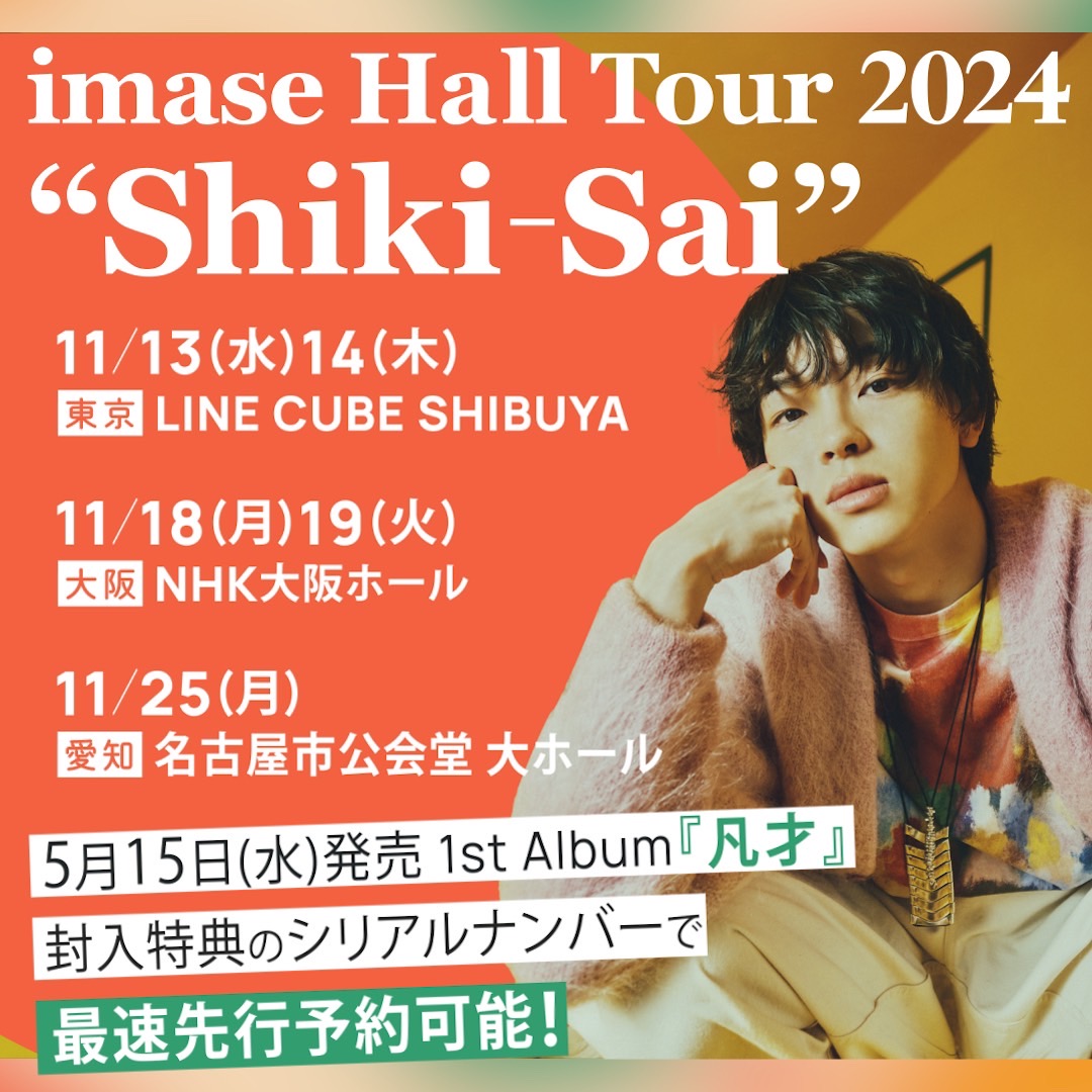 「imase Hall Tour 2024 "Shiki-Sai"」告知ビジュアル