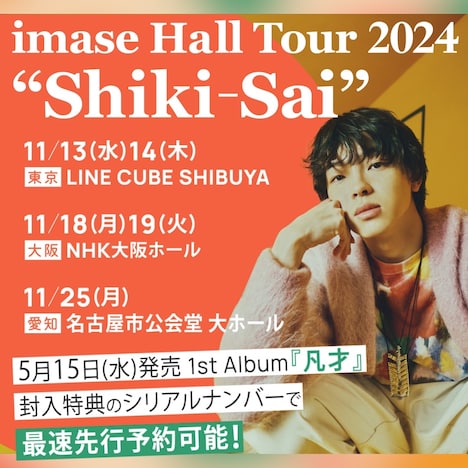 「imase Hall Tour 2024 "Shiki-Sai"」告知ビジュアル