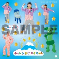 DVD「みいつけた！チャレンジ！スイちゃん ～めざせ！だいせいこう～」先着特典のシール。 (c) NHK・NHKエデュケーショナル  (c)2024 NHK・NED