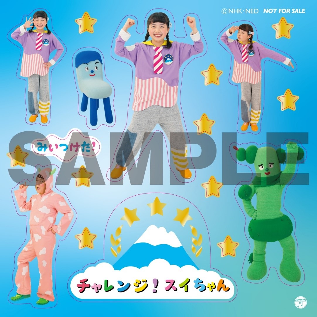 DVD「みいつけた！チャレンジ！スイちゃん ～めざせ！だいせいこう～」先着特典のシール。 (c) NHK・NHKエデュケーショナル  (c)2024 NHK・NED