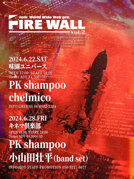 PK shampoo「FIRE WALL Vol.2」告知画像