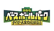 西宮在住のキュウソネコカミ、MBSプロ野球中継のテーマ曲書き下ろし「阪神と関われて嬉しいです!!! 」