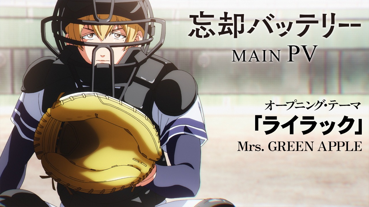 テレビアニメ「忘却バッテリー」メインPVより。(c)みかわ絵子 / 集英社・KADOKAWA・MAPPA